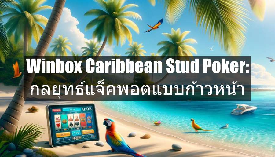 Winbox caribbeanstud poker strategies