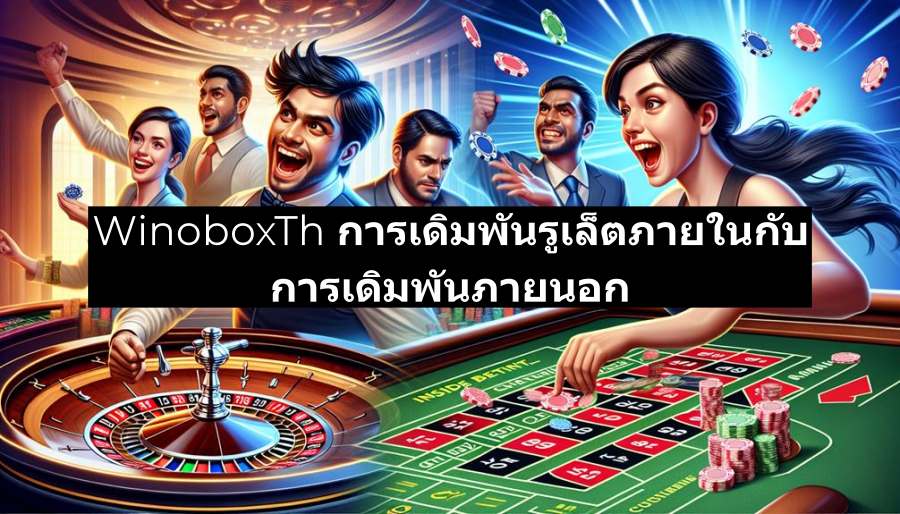 Winoboxth Roulette Betting