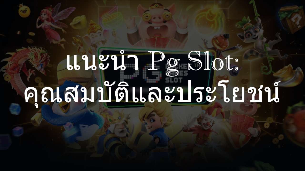 Pg Slot: Features and Benefits