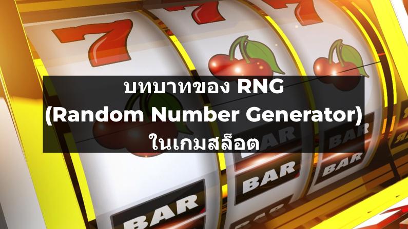 Slot Random Number Generator